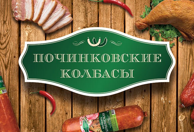 Автоматизация магазина "Починковские колбасы"