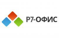 Р7-Офис Профессиональный (Десктоп + Сервер оптимальный), лицензия на 4 года (1-100 пользователей)