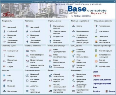 Стройэкспертиза BASE (полная версия - 6 основных блоков)